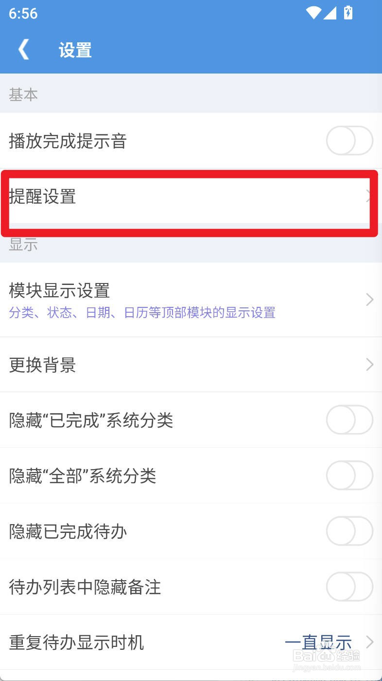 高效待办清单如何设置提醒播放次数为3次