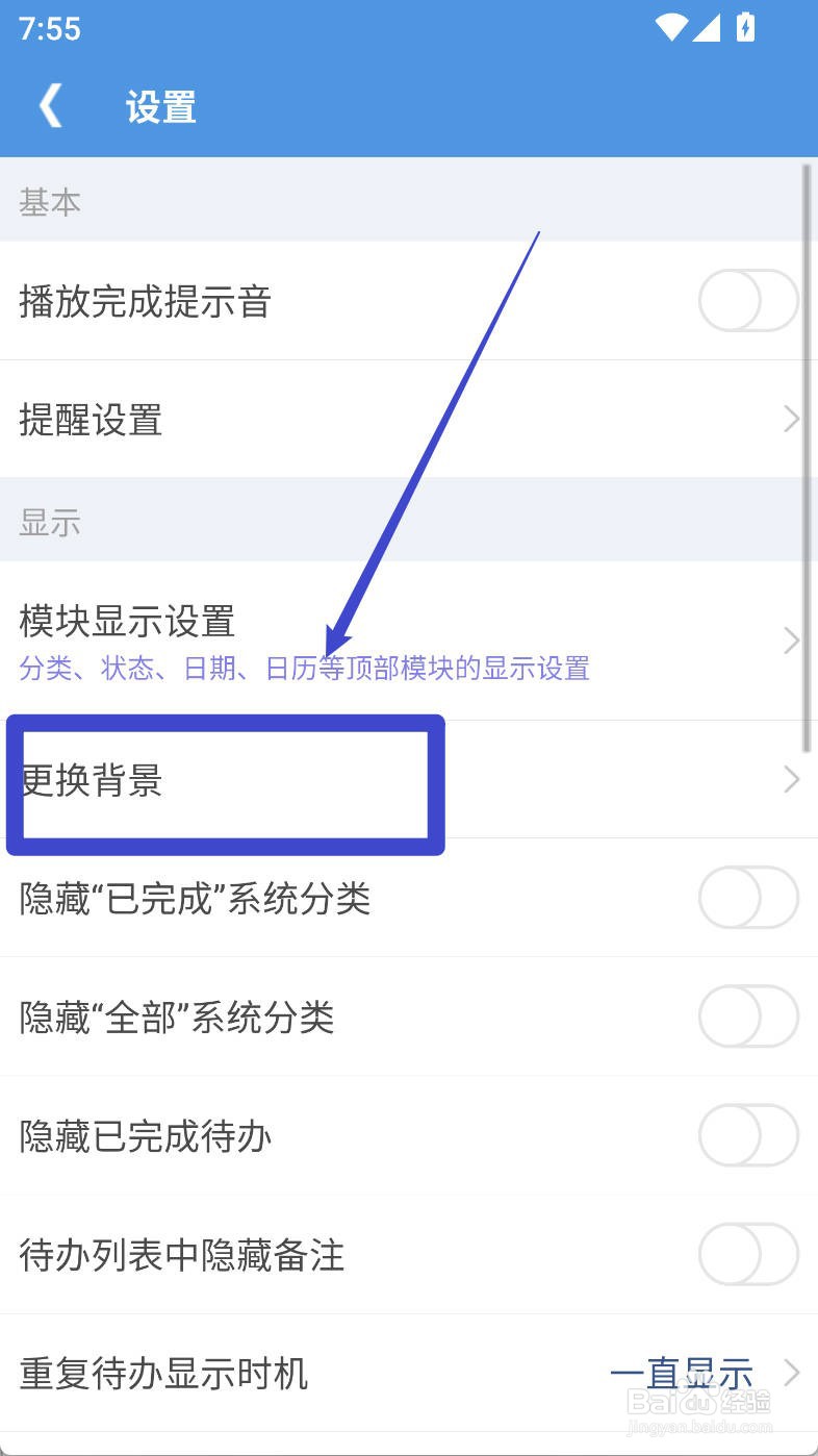 高效待办清单如何设置大海背景