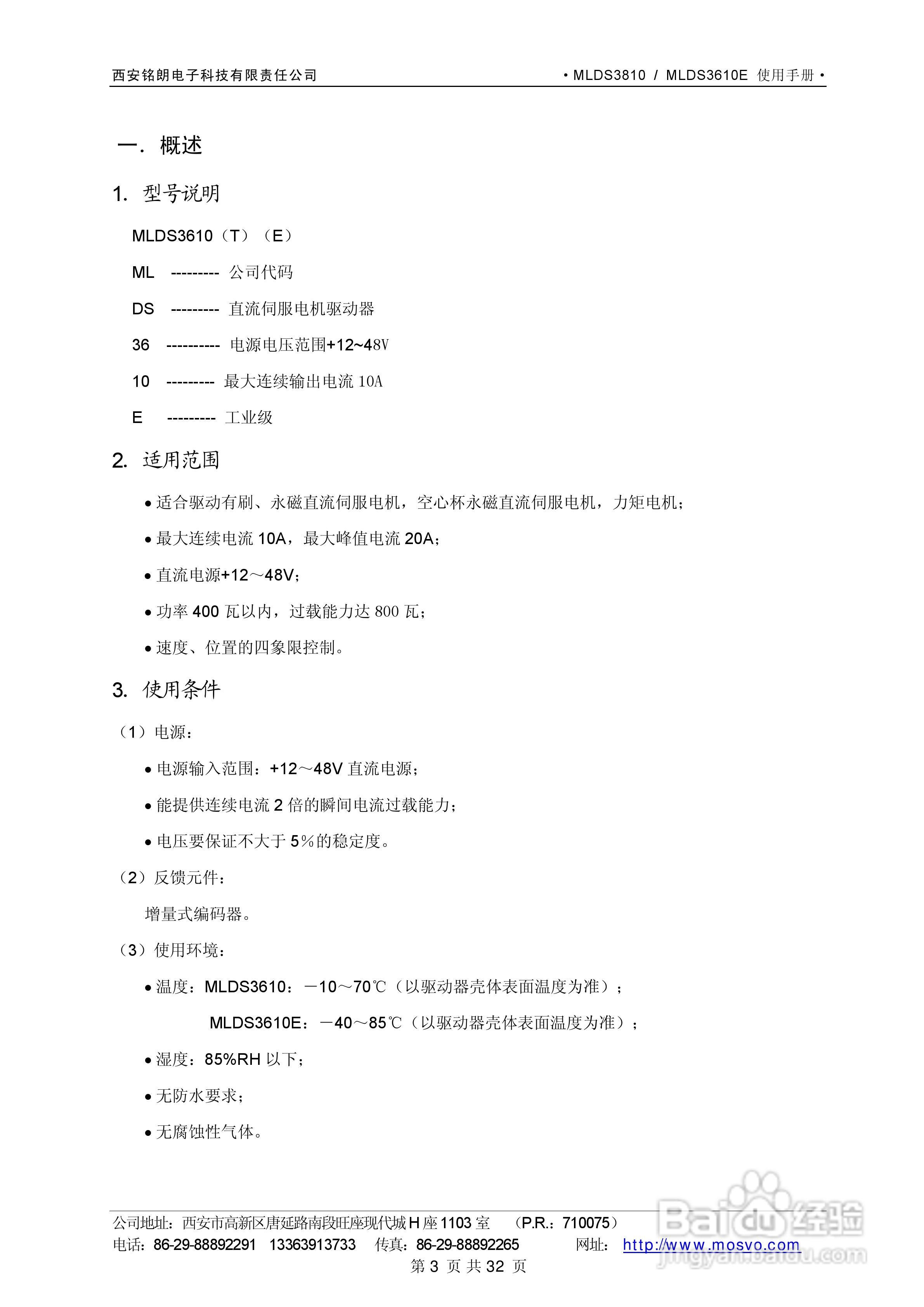 铭朗科技MLDS3610直流伺服驱动器说明书:[1]