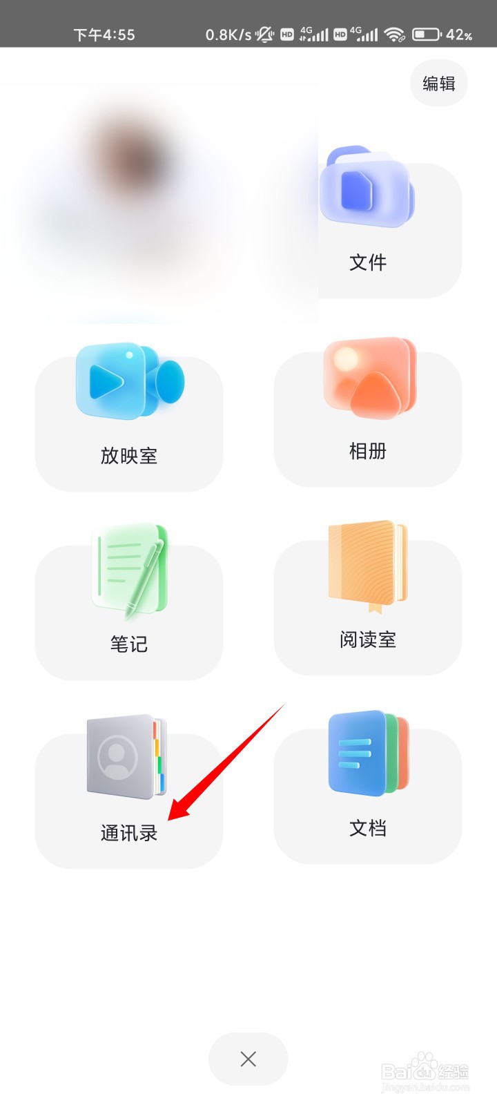 阿里云盘如何开启通讯录