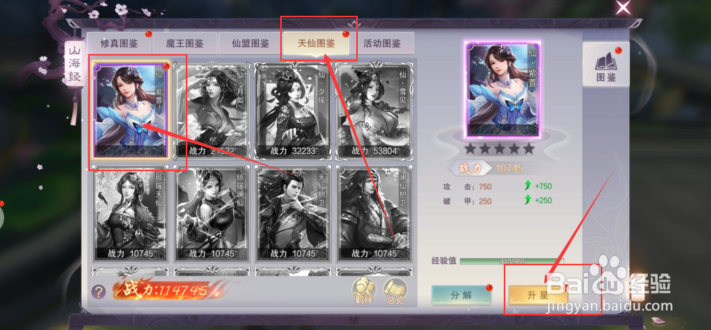 九梦仙域手游如何将紫萱升星到二星