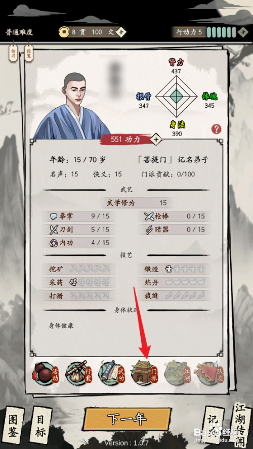 如何在大侠式人生:重制版中打扫千佛殿