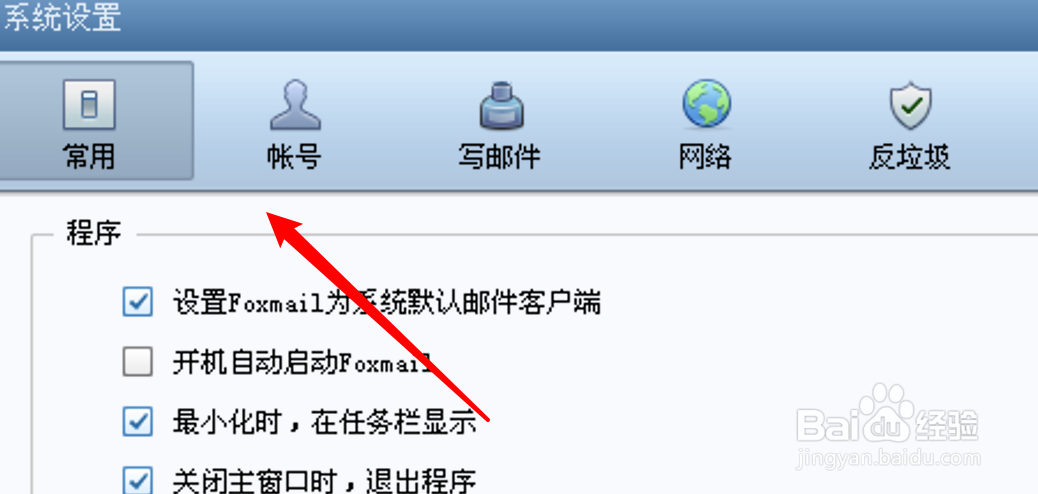电脑版Foxmail怎么取消默认抄送给其他人？
