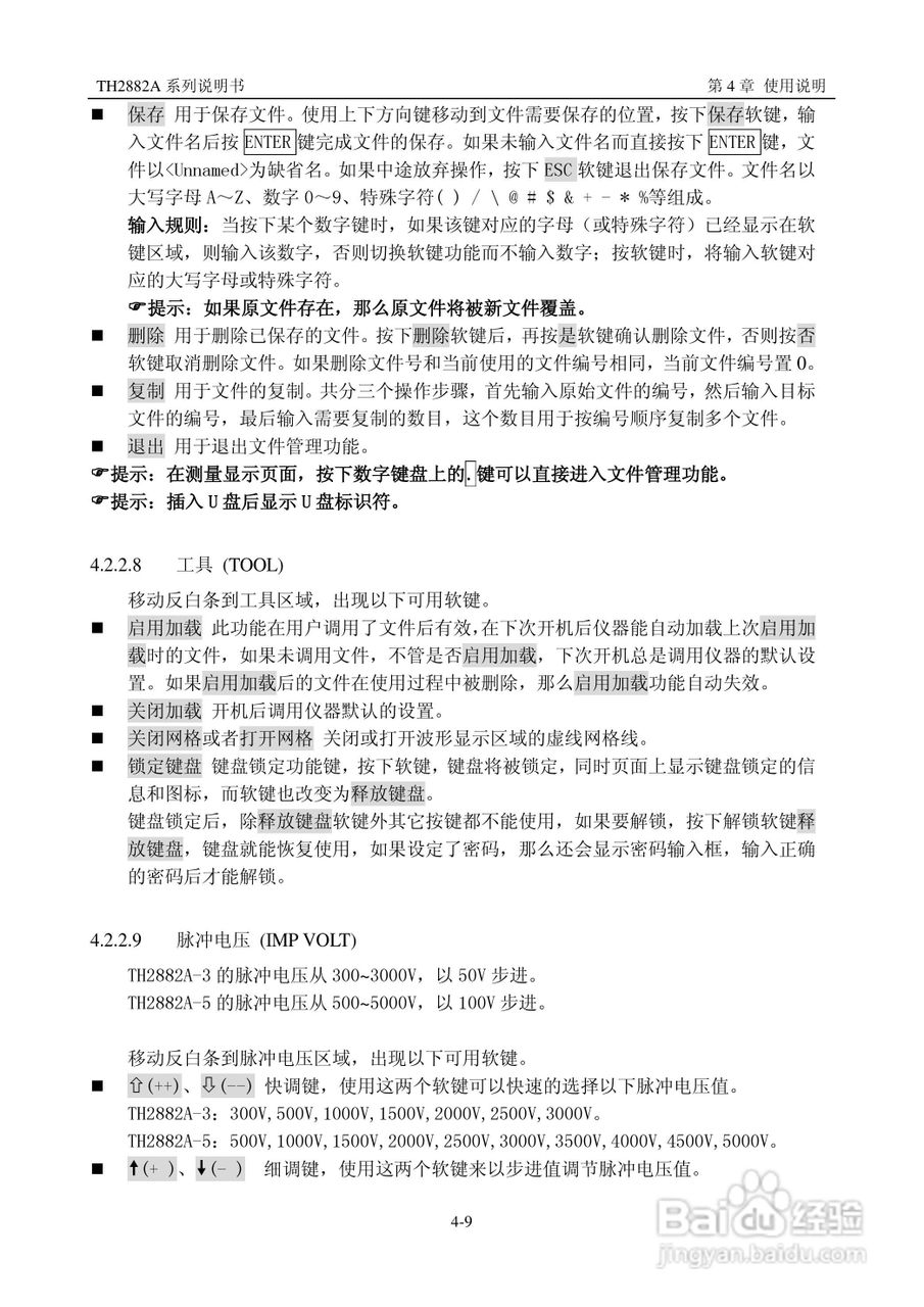 锦流源电子TH2882A-3 -5线圈类匝间绝缘测试仪说明书:[3]