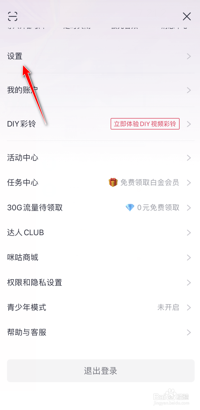 咪咕音乐怎么开启后台播放