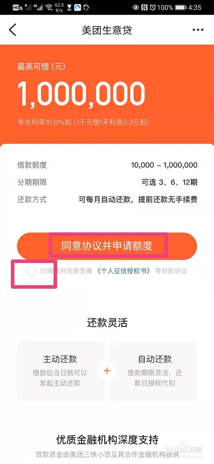 如何在手机大众点评里开通生意贷