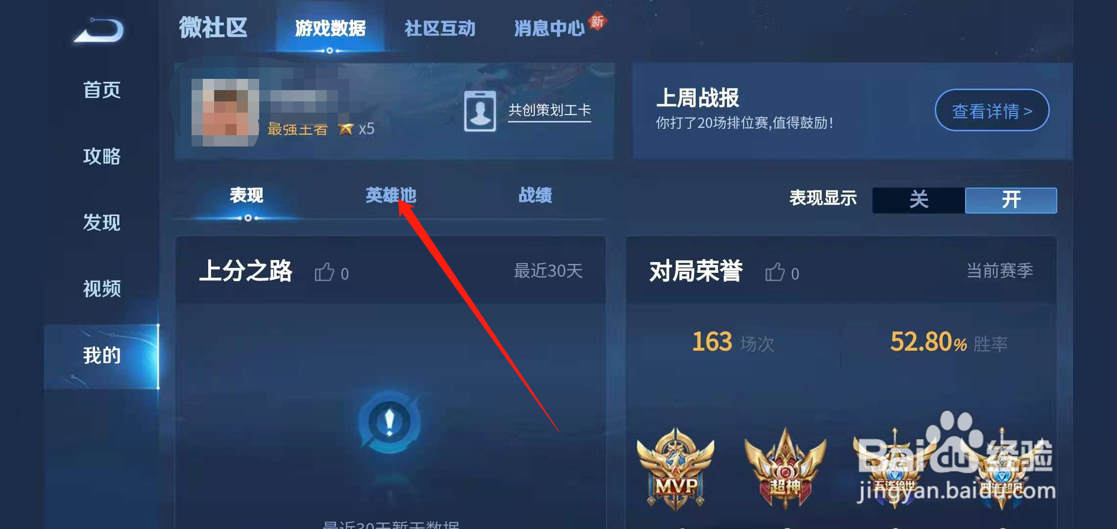 王者怎么样可以获取更多的铭文碎片