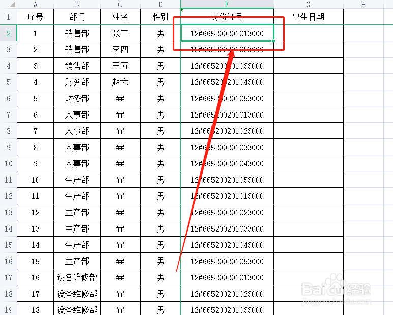 <b>Excel表格怎么根据证件号批量提取生日</b>