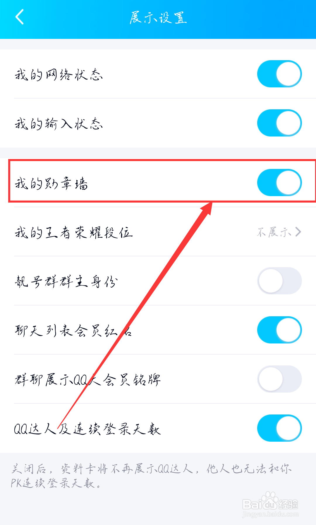手机QQ如何关闭我的勋章墙