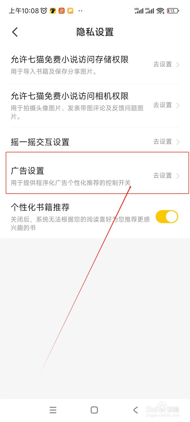 七猫免费小说如何不看程序化广告
