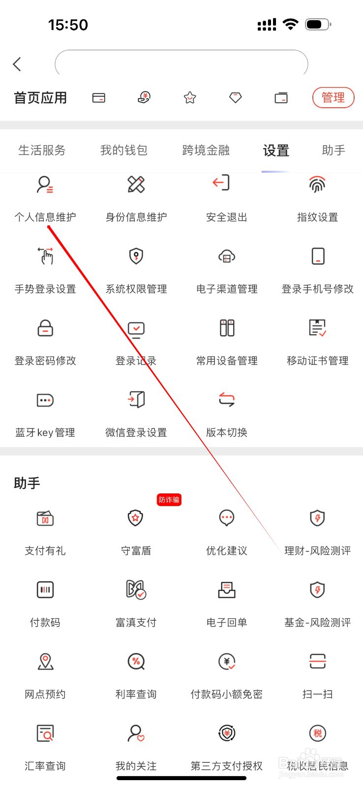 富滇银行如何查看个人信息维护