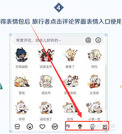 抖音原神表情包怎么获得