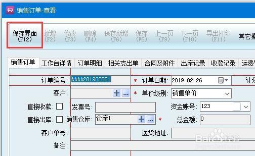 新页软件:订单的是编码自动生成设置