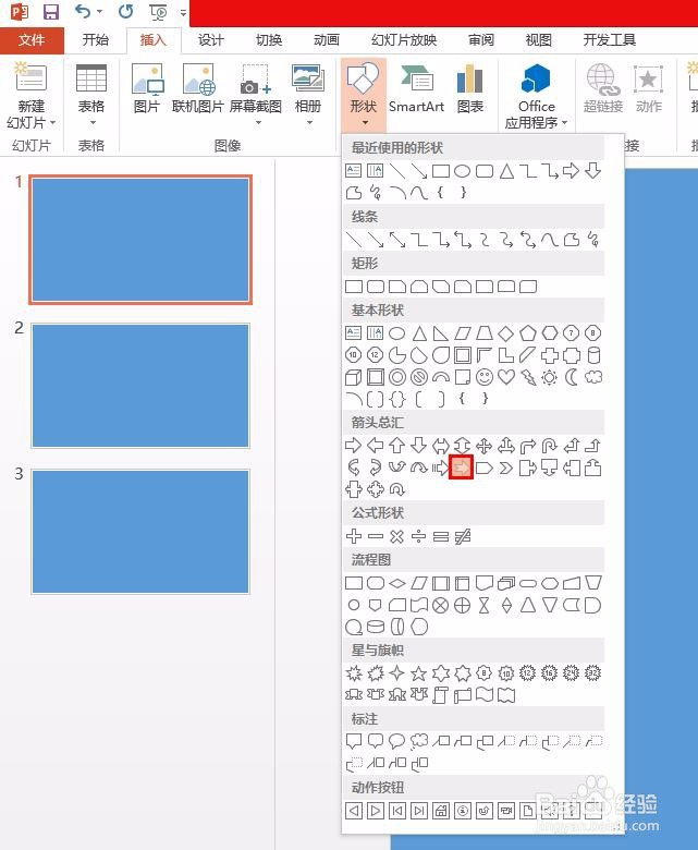 ppt如何做燕尾弧形箭头