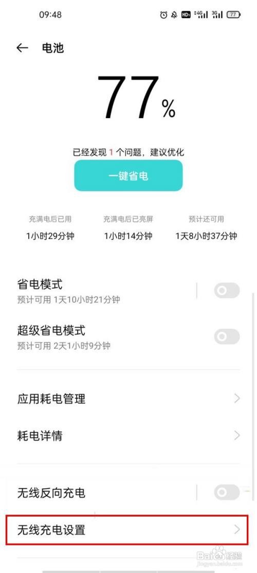 oppo手机无线充电设置