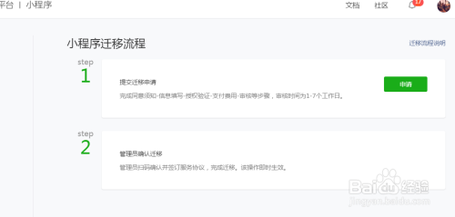 转让出售小程序怎么才能变更小程序的主体？