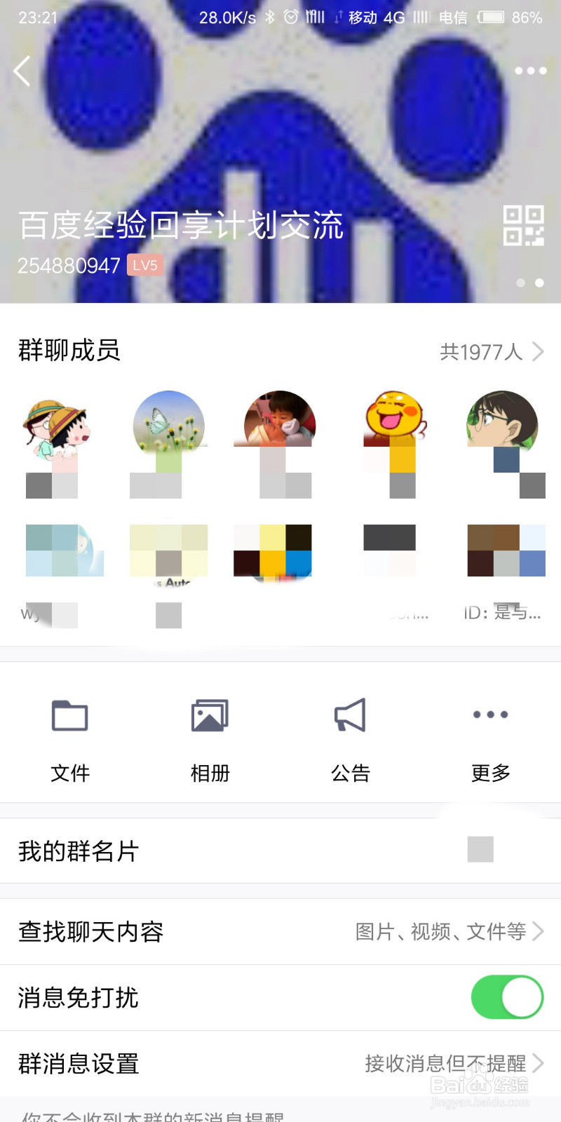 QQ怎么看自己入群时间