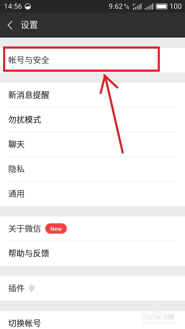 微信这个不设置删除，别人能随意登录你的微信