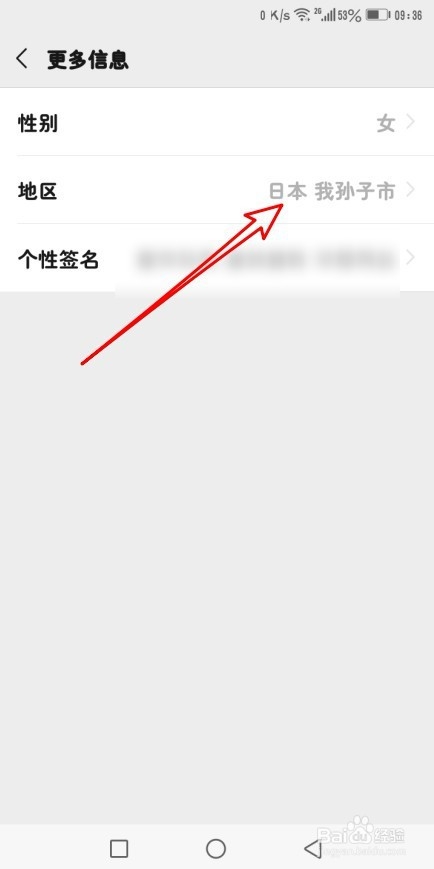 微信地区日本我孙子市在哪里设置