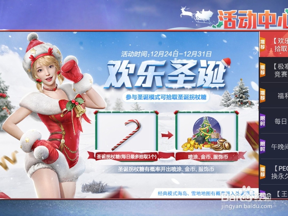 和平精英收集拼图得永久圣诞撬棍活动攻略