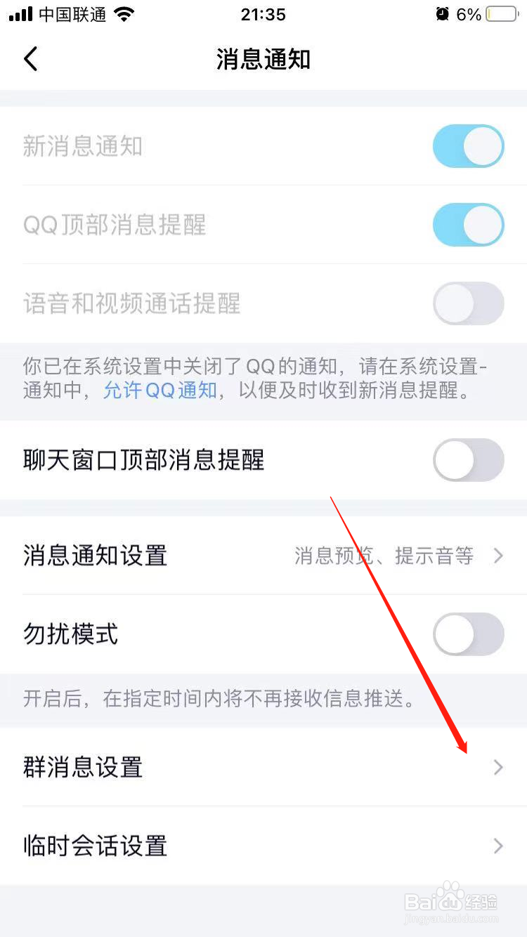 手机qq怎么屏蔽群消息