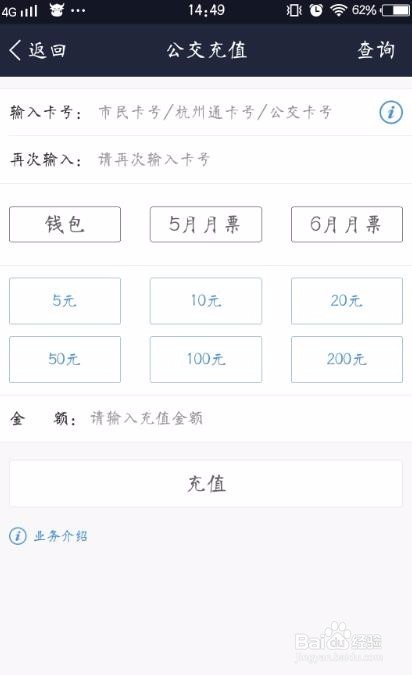 杭州市民卡怎么在网上公交充值