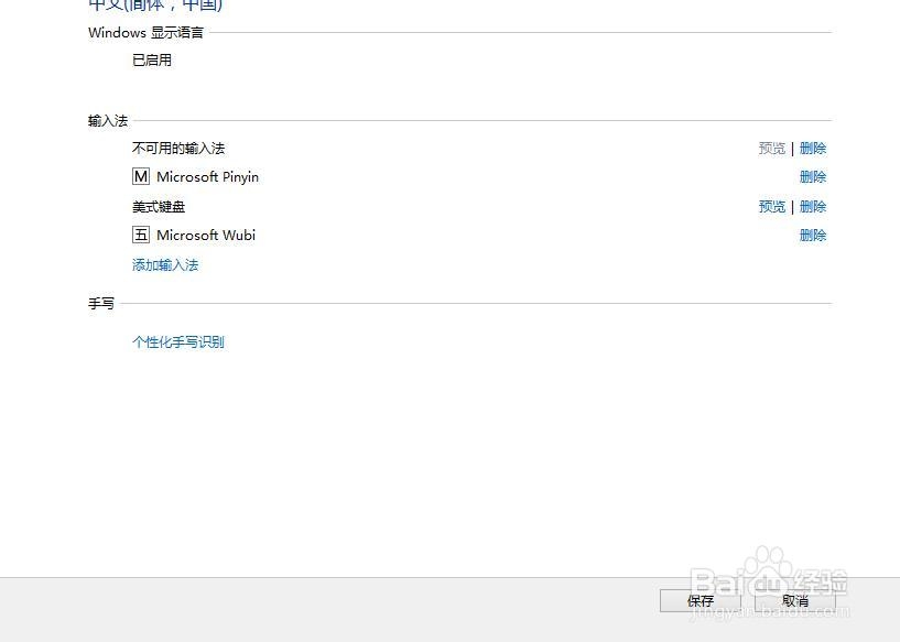 windows8语言栏不见了解决方法