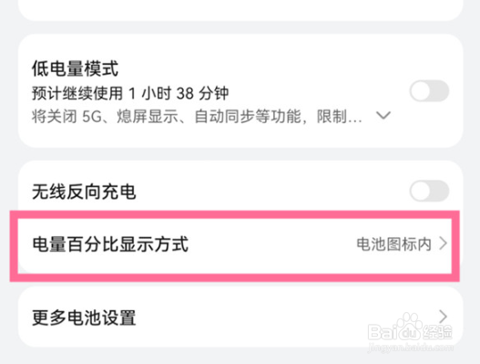 华为畅享50pro如何设置电量百分比