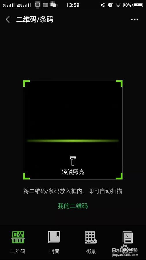 手机怎么扫二维码