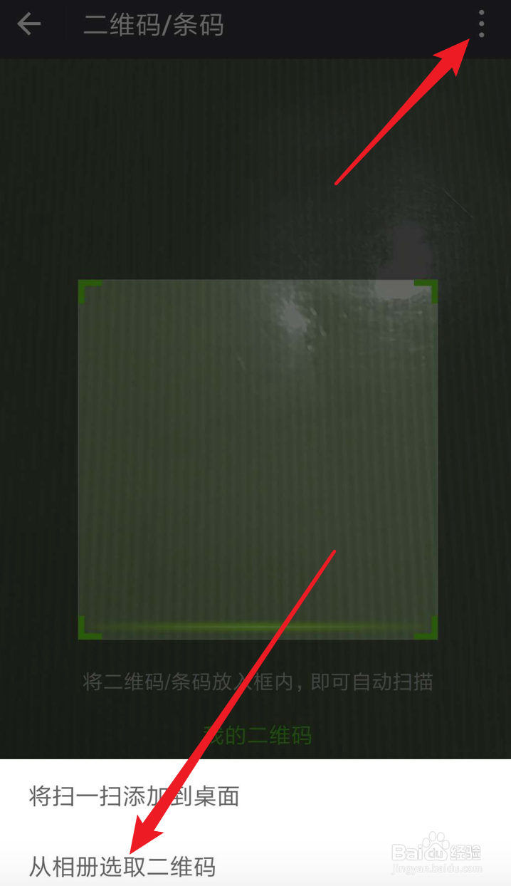 扫码,查看wifi密码