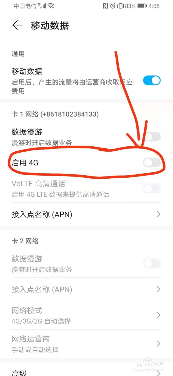 荣耀手机左上角4g没有显示怎么办