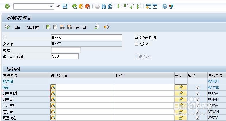 SAP 修改透明表