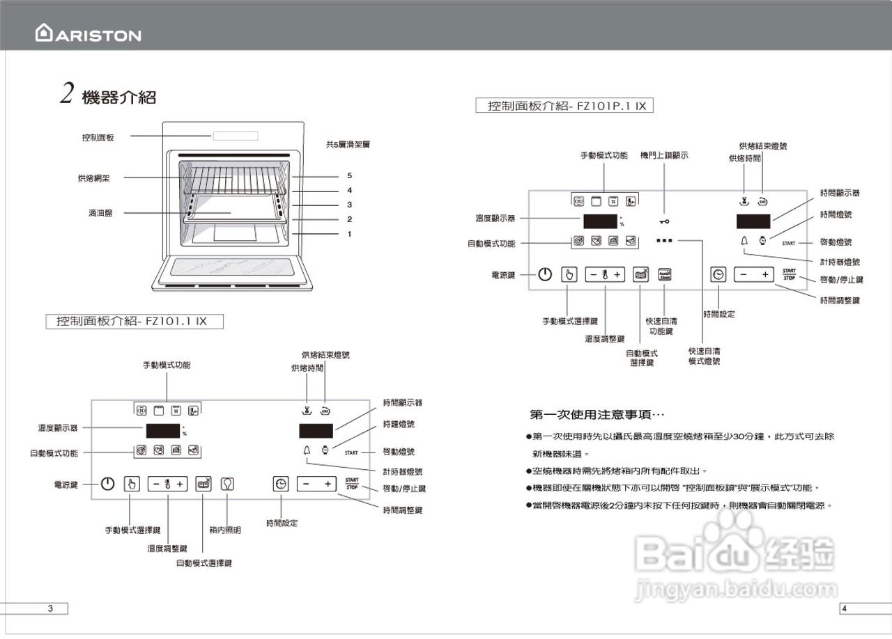 阿里斯顿fz1012p1/fz1011烤箱说明书