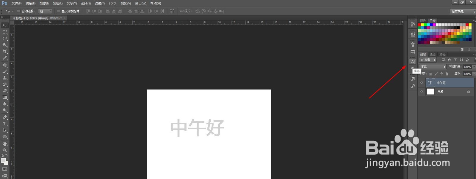 PS文字加粗教程