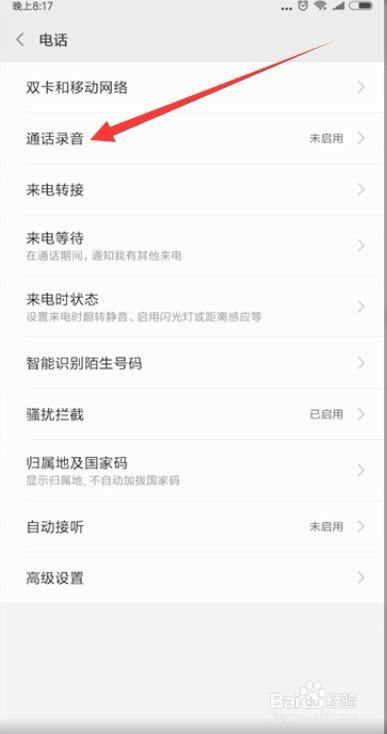 手机通话自动录音如何设置