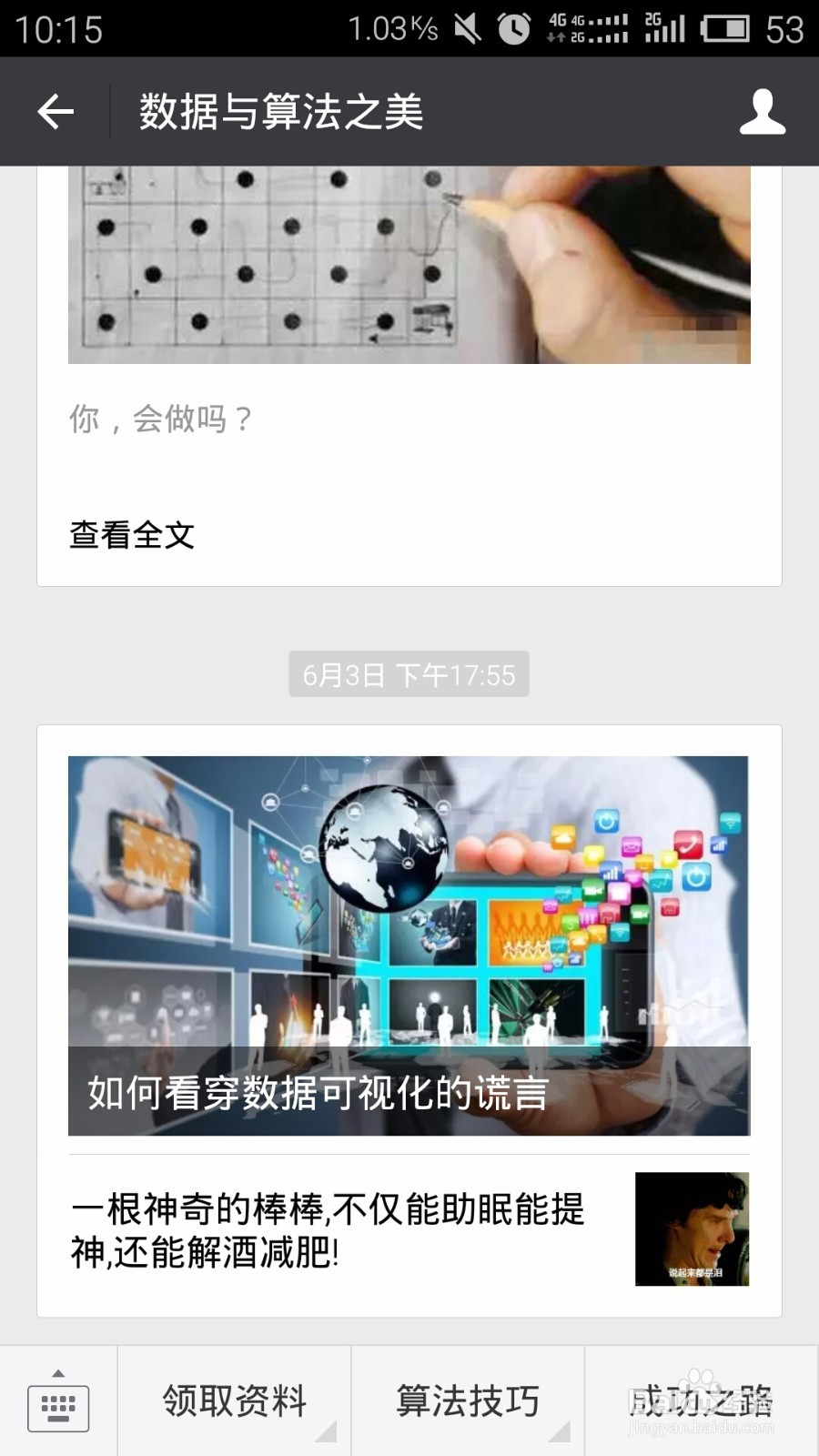 微信公众号-生活中的学习与研究