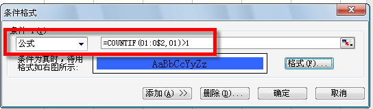 微软Excel技巧：[17]自动标记重复单元格
