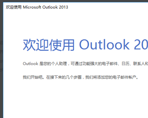 Microsoft Outlook 发送邮件出现