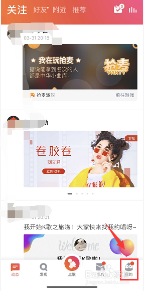 全民K歌怎么删除已发布的作品