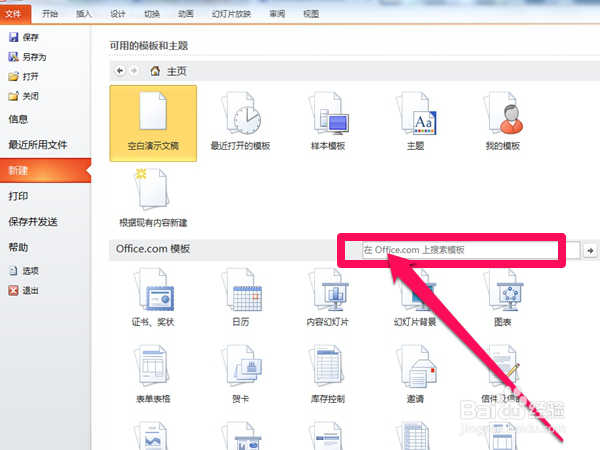 如何添加PPT模板
