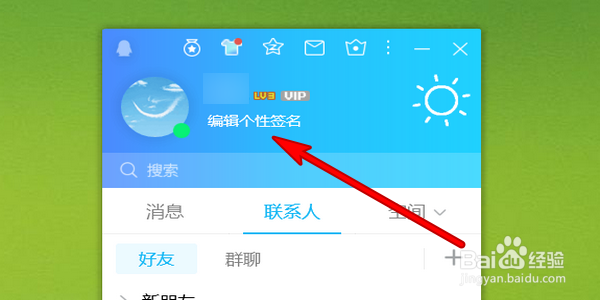 qq个性签名在哪里改