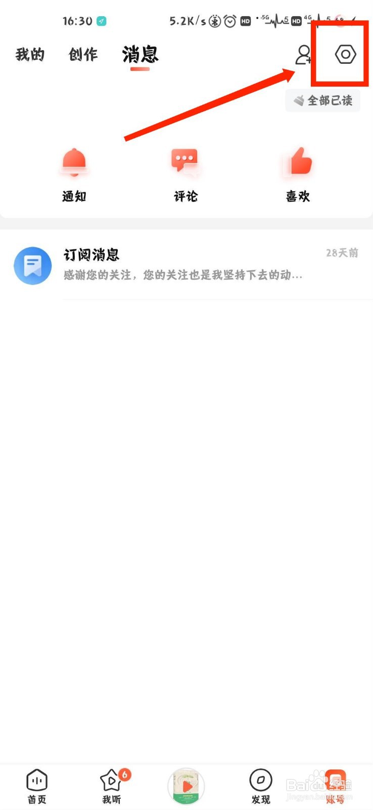 喜马拉雅怎么使用系统锁屏