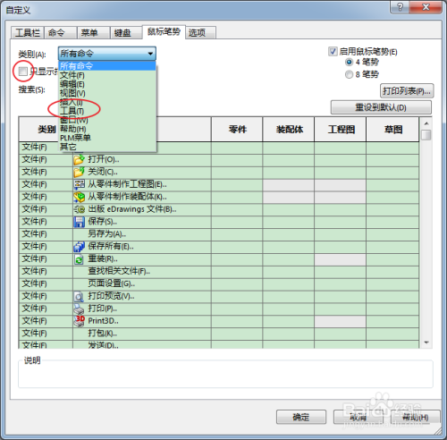 solidworks设置常用快捷键（设置鼠标快捷操作）