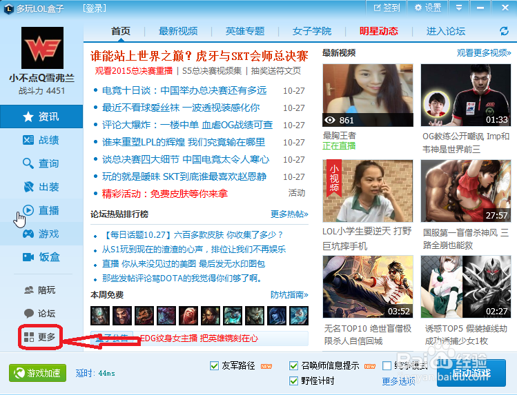 进入英雄联盟之后如何进行截图?