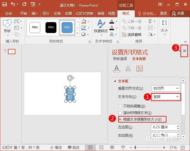 PPT图形中文本方向如何从横排变为竖排