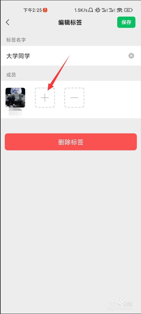微信如何将好友分组