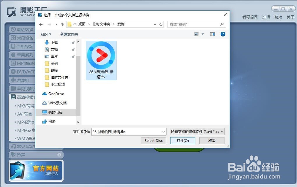 魔影工厂软件之FLV转换成MP4高清