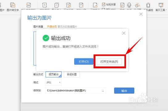 PPT如何转化为图片
