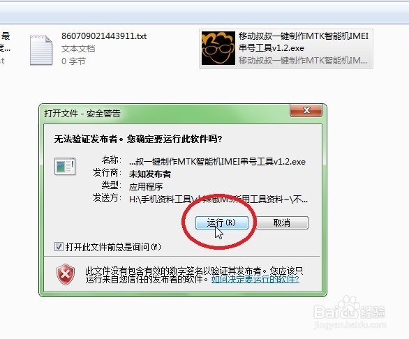 小辣椒M3手机简单的恢复IMEI号方法
