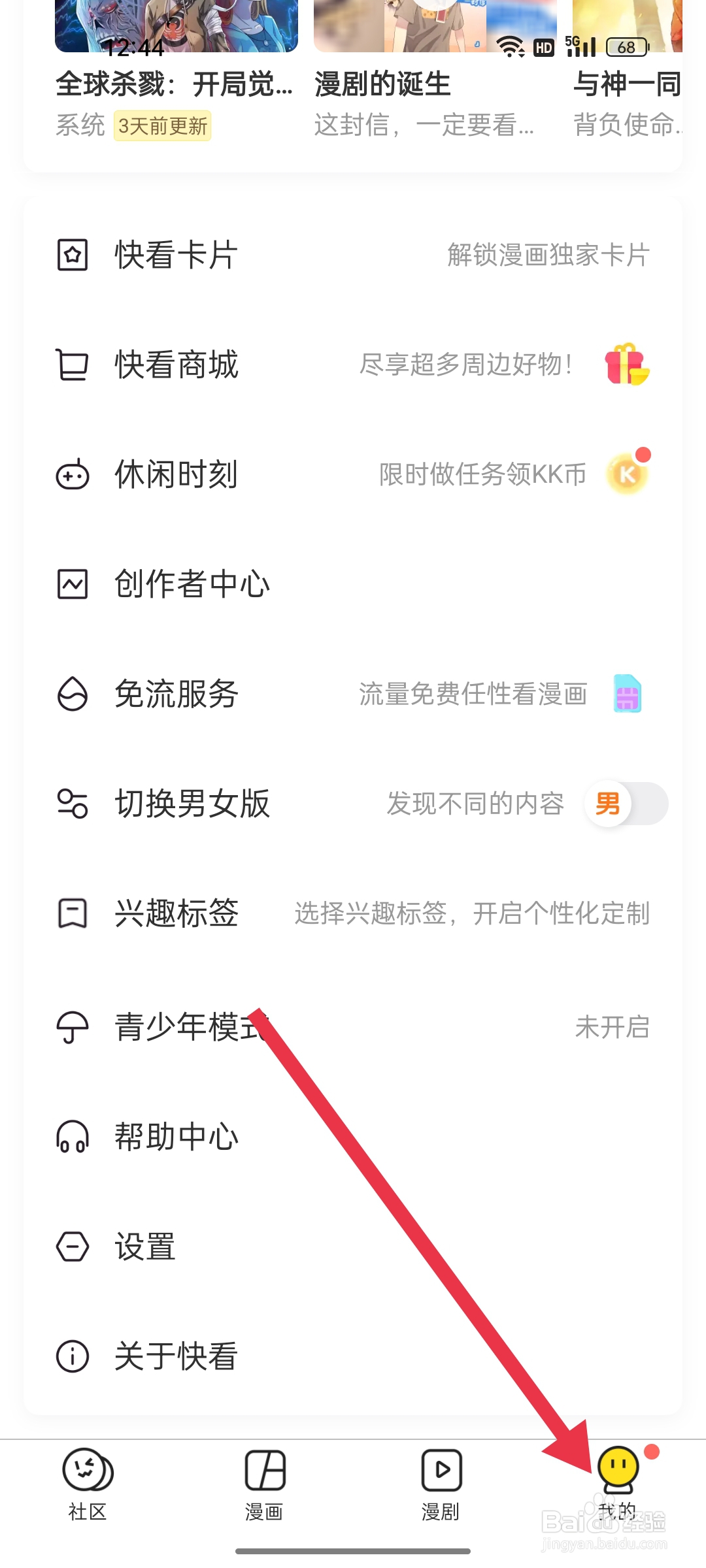 快看app怎么开启夜间模式